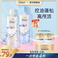 Dove 多芬 柔顺盈润洗护套装 (洗发露+精华素)