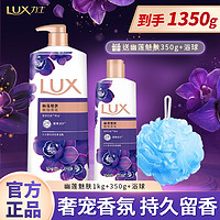 LUX 力士 奢宠香氛沐浴乳 幽莲魅肤 1kg