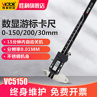 胜利仪器（VICTOR）游标卡尺 高精度电子数显 不锈钢带表卡尺 0-300mm测量 VC5300