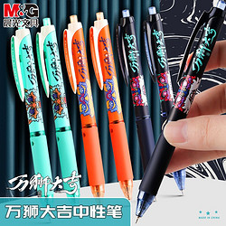 M&G 晨光 中性笔0.5黑色签字笔万狮大吉ST头ins写字笔