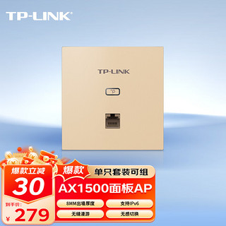 TP-LINK 普联 TL-XAP1502GI-PoE 易展版 双频AX1500 千兆面板式无线AP 香槟金 单个装