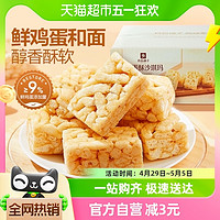 88VIP：BESTORE 良品铺子 鲜蛋酥沙琪玛 500g