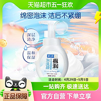 88VIP：曼秀雷敦 肌研极润洁面泡沫160ml