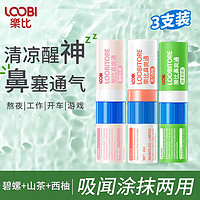 LOOBI 乐比 通气鼻爽薄荷棒 碧螺+山茶+西柚3支  任选三种