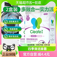 88VIP：Cleafe 净安 洗衣机槽清洁剂