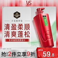 VS 沙宣 清盈顺柔洗发露 750ml