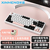 XINMENG 新盟 M87热插拔机械键盘三模无线有线RGB客制化gasket电竞游戏87键 甜酷粉-无线三模-RGB热插拔