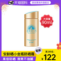 ANESSA 安热沙 安耐晒防晒霜乳露90ml