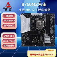 BIOSTAR 映泰 B760MZ朱雀WiFi6主板支持DDR5 CPU12600KF/13490F/14600K(Intel B760/LGA 1700)