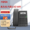 Fanvil 方位 X1W网络电话机 SIP协议电话机 VIOP话机 IP话机座机商务办公 IPPBX电话机