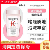 KÉRASTASE 卡诗 9.9元会员秒杀 粉瓶洗发水 80ml