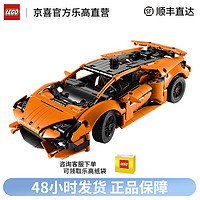 LEGO 乐高 科技系列42196橙色兰博基尼男女孩儿童拼装积木玩具