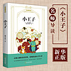 小王子名师导读版 小学生课外阅读书籍 三四五年级课外书 8-9-10-12周岁儿童小说世界名著经典书目必读老师推 荐暑假寒假读物正版