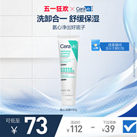 CeraVe 适乐肤 积雪草舒缓高保湿洁面乳敏感肌氨基酸