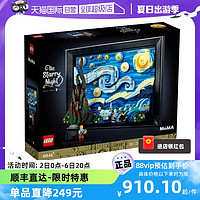 LEGO 乐高 21333梵高星空油画挂墙IDEAS系列拼装积木玩具