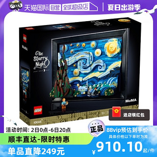 LEGO 乐高 21333梵高星空油画挂墙IDEAS系列拼装积木玩具