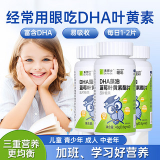 Dr. herbs 禾博士 Dr．Herbs）DHA藻油蓝莓叶黄素酯片60片*3瓶 适用3岁以上儿童青少年