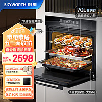 SKYWORTH 创维 嵌入式蒸烤箱一体机  70L大容量菜谱 搪瓷内胆 K102