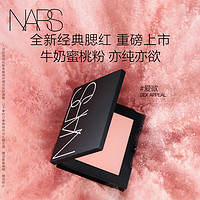 NARS 纳斯 单色腮红 牛奶蜜桃粉膨胀色送女友520礼物