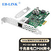 EB-LINK intel  I210芯片PCI-E千兆单电口POE供电网卡工业相机图像采集机器视觉