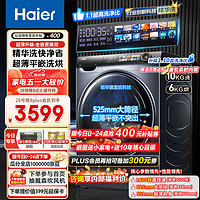 Haier 海尔 洗衣机超薄晶彩屏滚筒洗衣机10公斤