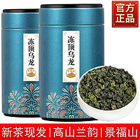 百亿补贴：景福山 冻顶乌龙茶铁观音新茶台湾原产高山乌龙茶浓香型茶叶罐装