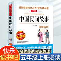 《中国民间故事》正版小学生课外阅读书籍