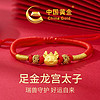 中国黄金 本命年龙黄金手链女士足金红绳手串纪念生日情人节礼物送女友老婆
