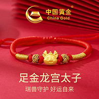 中国黄金 本命年龙黄金手链女士足金红绳手串纪念生日情人节礼物送女友老婆