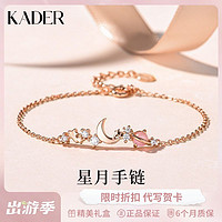 百亿补贴：KADER 卡蒂罗 星月925银手链女款ins轻奢小众高级不掉色手饰520礼物