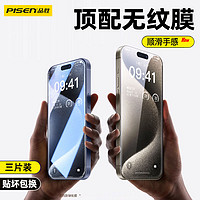 PISEN 品胜 适用iPhone15全屏手机膜苹果14promax钢化膜12pro高清13防摔