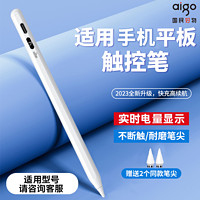 aigo 爱国者 平板电容笔兼容适用苹果华为小米手机平板无延迟不断触