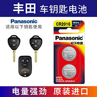 Panasonic 松下 CR2016适用丰田车钥匙电池皇冠锐志凯美瑞卡罗拉威驰花冠RAV4