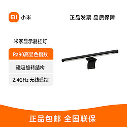 Xiaomi 小米 MIJIA 米家 显示器挂灯