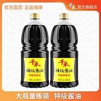 百亿补贴：千禾 特级鲜酱油1.8L*2瓶 酿造酱油 不加防腐剂 烹饪炒菜 凉拌调味