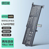 IIano 绿巨能 适用联想小新潮5000笔记本电池 340C-15IWL 330C14/15IKB