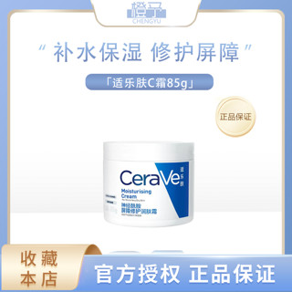 百亿补贴：CeraVe 适乐肤 修护保湿润肤霜 85g