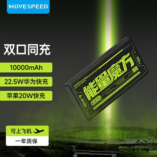 百亿补贴：MOVE SPEED 移速 YSPBE10-22K 移动电源 10000mAh 22.5W