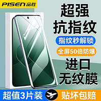 百亿补贴：PISEN 品胜 适用小米14水凝膜14pro全屏超薄防指纹高清曲屏手机专用软膜
