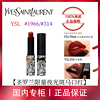 百亿补贴：YVES SAINT LAURENT YSL 圣罗兰夜光斑马限定1966红棕/314冷茶裸专柜