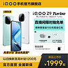 iQOO [6期免息]vivo iQOO Z9 Turbo 新品上市第三代骁龙8s芯片5g手机