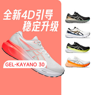 Kayano男K30透气支撑跑步鞋慢跑鞋马拉松运动鞋酷动城