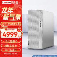  Lenovo/联想 内置WiFi 6+蓝牙 台式机电脑+27英寸显示器  1TB+512GB i5-14代 4G独显 16GB