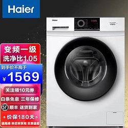 Haier 海尔 洗衣机 全自动滚筒 家用宿舍脱水机洗衣机 白色 8公斤变频滚筒洗衣机