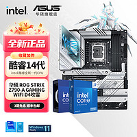 华硕主板CPU套装 搭 Intel 14600kf板U套装 14700kf 14900k 吹雪套装 【D4】华硕 ROG Z790-A 吹雪 Intel盒装 I5 14600K
