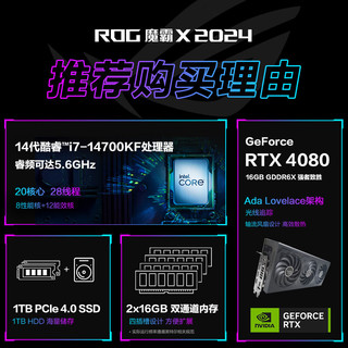 ROG 玩家国度 魔霸X 2024 十四代酷睿版 游戏台式机 黑色（酷睿i7-14700KF、RTX 4080 16G、32GB、1TB SSD+1TB HDD）