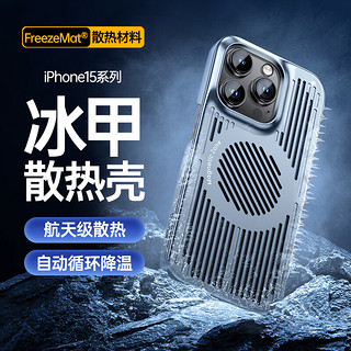适用苹果15ProMax冰甲散热手机壳 iPhone15ProMax电竞壳保护套游戏散热防摔耐磨磁吸壳