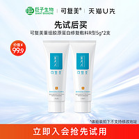 Comfy 可复美 重组胶原蛋白修复敷料5g*2巨子生物