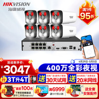 海康威视 IKVISION海康威视摄像头监控套装6路400万红外全彩摄像机室内室外语音对讲4T硬盘B14H-LFT