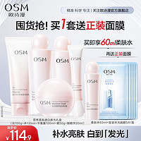 百亿补贴：OSM 欧诗漫 营养美肤水乳套装补水保湿舒缓烟酰胺美白淡斑官方母亲节